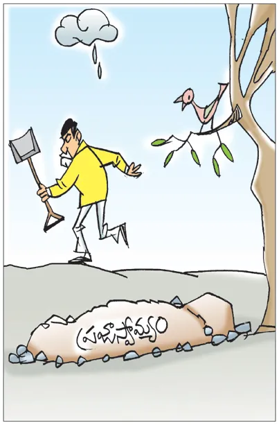 Sakshi Cartoon 25-10-2026