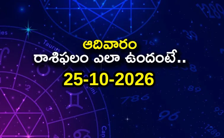 Rasi Phalalu: Daily Horoscope On 25-10-2026 In Telugu