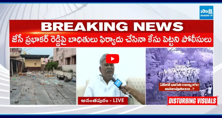 తాడిపత్రిలో హైటెన్షన్.. రాళ్ల దాడిపై కేతిరెడ్డి రియాక్షన్