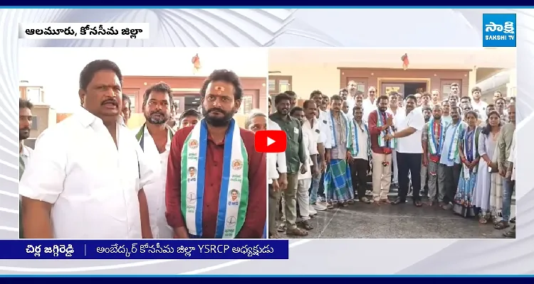 TDP, జనసేనకు బిగ్ షాక్.. YSRCPలో భారీగా చేరికలు