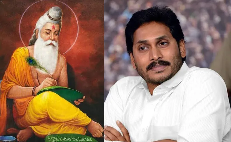YS Jagan Pays Tributes to Adikavi Maharshi Valmiki
