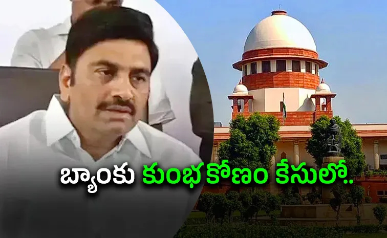 సుప్రీంకోర్టులో రఘురామకృష్ణరాజుకు చుక్కెదురు  