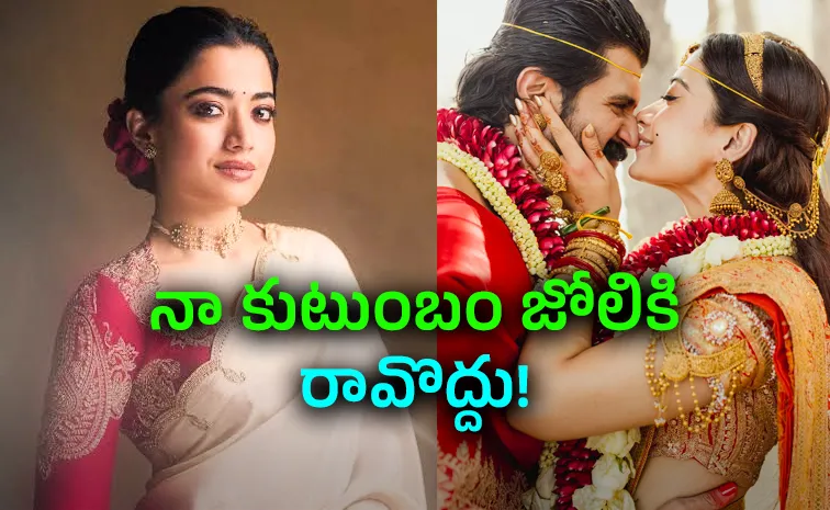 అతన్ని మళ్లీ మళ్లీ పెళ్లి చేసుకుంటా.. తప్పేంటి? : రష్మిక మందన్న