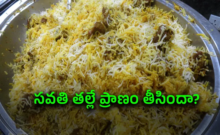 ఉద్రిక్తత.. బిర్యానీ తిని ఇద్దరు చిన్నారులు మృతి?