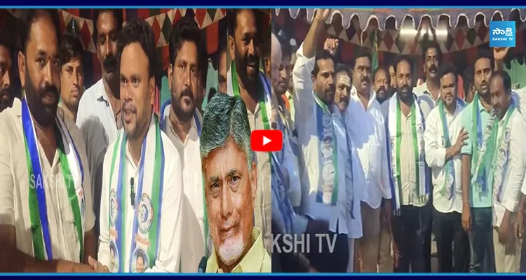 రామచంద్రాపురంలో బాబుకు బిగ్ షాక్.. YSRCPలో చేరిన టీడీపీ సీనియర్ నేతలు