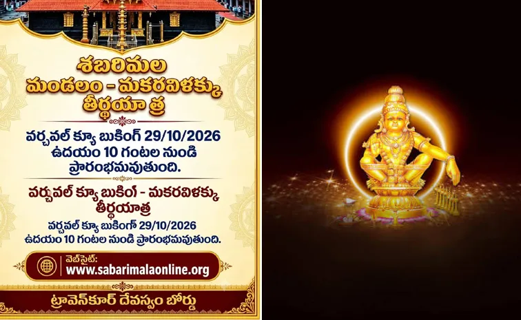 Sabarimala Virtual Queue Booking From oct 29 for 80k per day only2