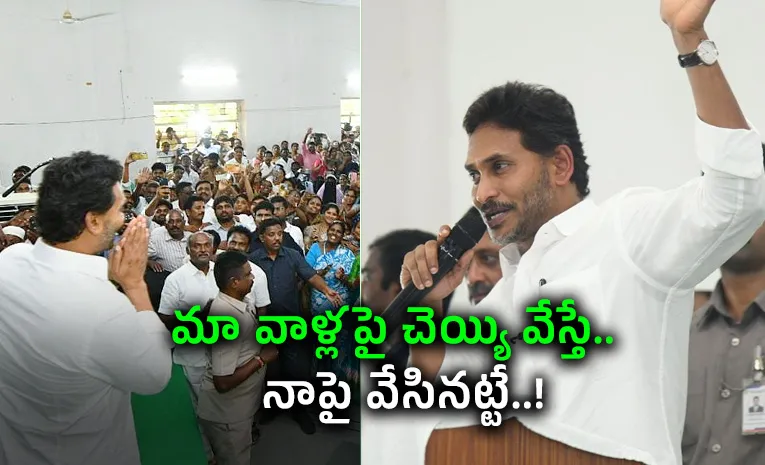 Pulivendula: YS Jagan comments on Chandrababu government