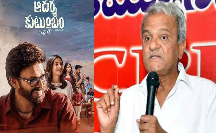 CPI Narayana Fires On Ap Government For Increasing Ticket price Of Adarsha kutumbam Movie