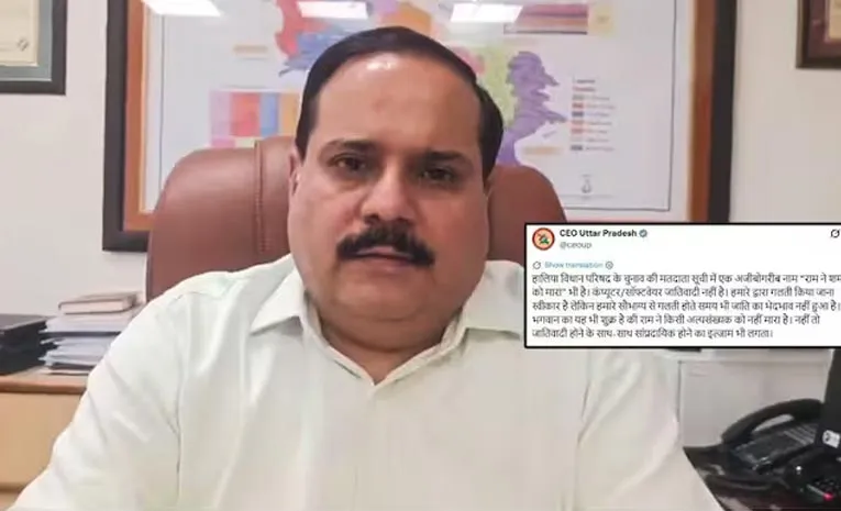‘రామ్‌ నే యాదవ్‌ కో మారా’.. ఎన్నికల అధికారి క్షమాపణలు!