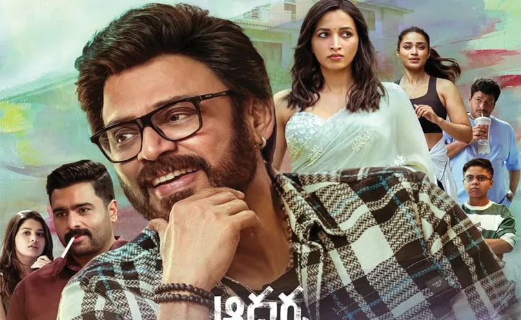వెంకీ ఆదర్శ కుటుంబం.. ప్రీ రిలీజ్ ఈవెంట్‌ లైవ్