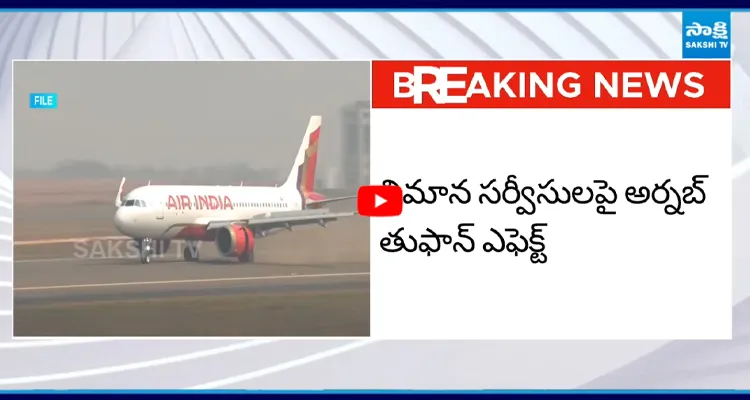 వైజాగ్ వెళ్లే వాళ్లు జాగ్రత్త..! భోగాపురంకు విమాన సర్వీసులు రద్దు