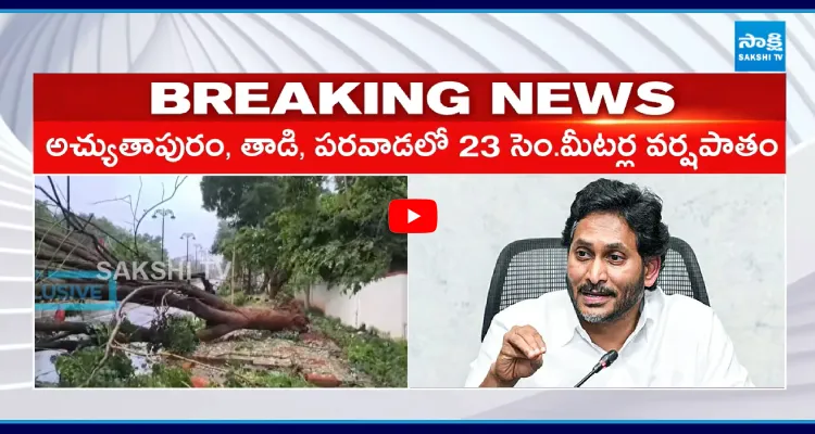 ఏపీలో అర్నబ్ తుఫాన్ పై వైఎస్ జగన్ రియాక్షన్