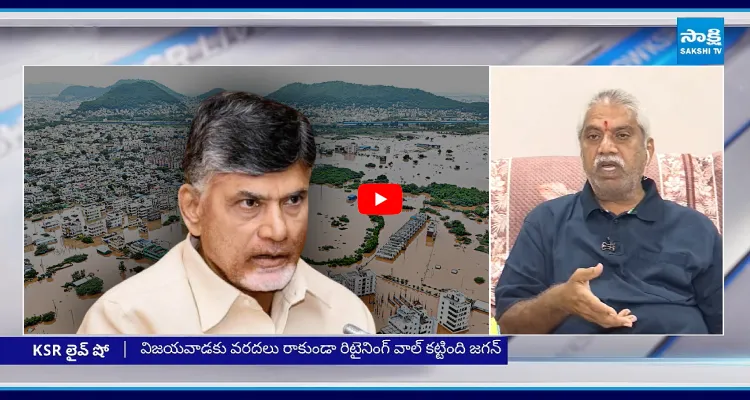 విజయవాడను బుడమేరు వరదల్లో ముంచింది చంద్రబాబు