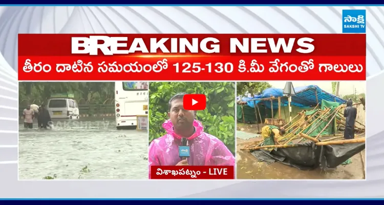 తీరం దాటిన అర్నబ్ తుఫాన్.. నీట మునిగిన విశాఖ