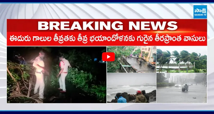 కోనసీమ తీరంపై అర్నబ్ పంజా.. భారీ అలలతో బీభత్సం