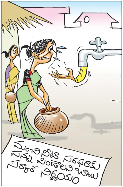 Sakshi Cartoon 28-10-2026