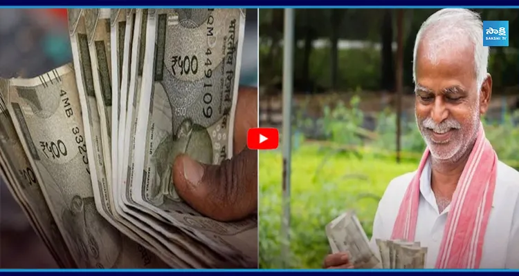 రైతులకు శుభవార్త! ₹2,000 జమ అయ్యేది ఆ రోజే!