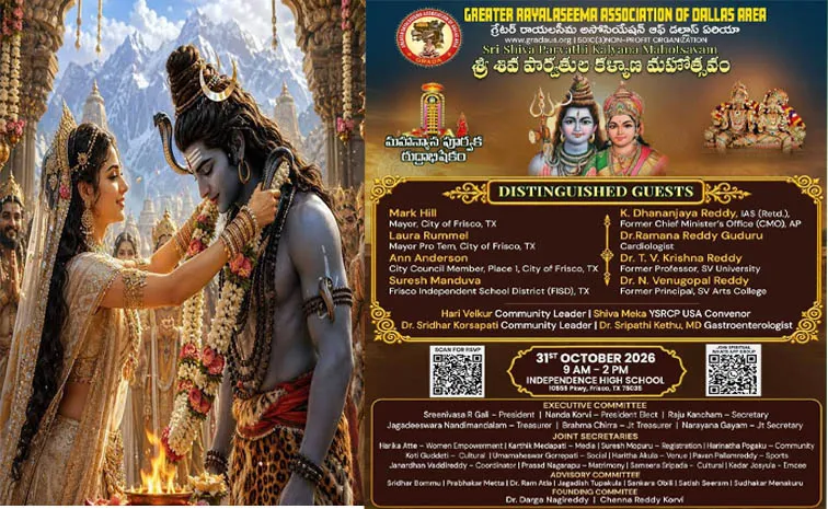 డల్లాస్‌లో శివపార్వతుల కళ్యాణ మహోత్సవం..!