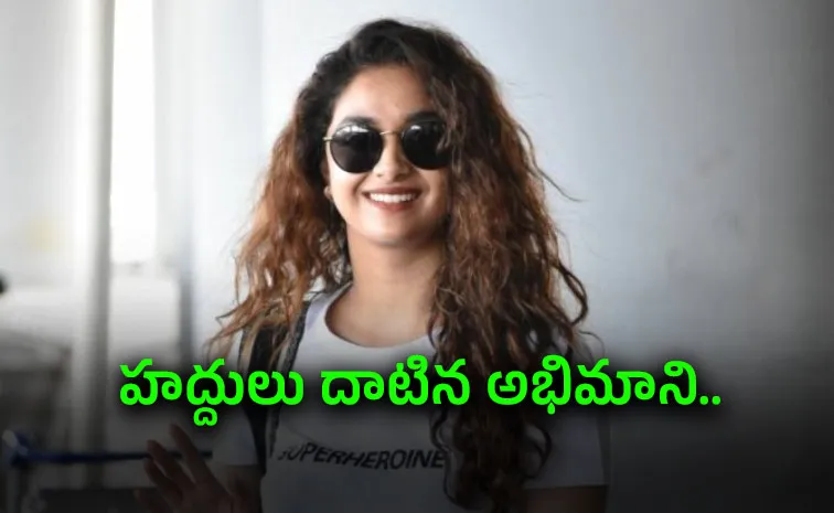 కీర్తి సురేశ్‌కు చేదు అనుభవం.. మద్యం మత్తులో సెల్ఫీఅంటూ.. 