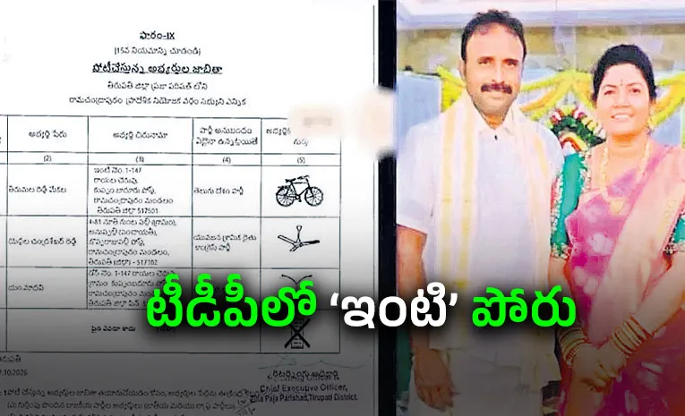 Wife And Husband Contest In Local Body Election