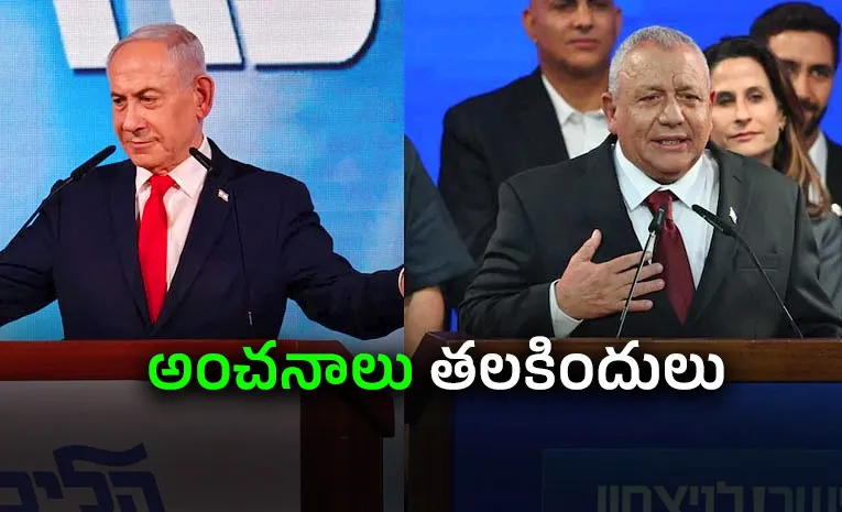 Israel Election:  నెతన్యాహూకు షాక్.. మెజారిటీకి దూరం!