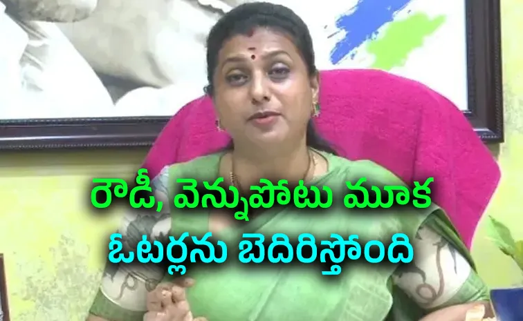 RK Roja on tdp and Ap local body elections 2026