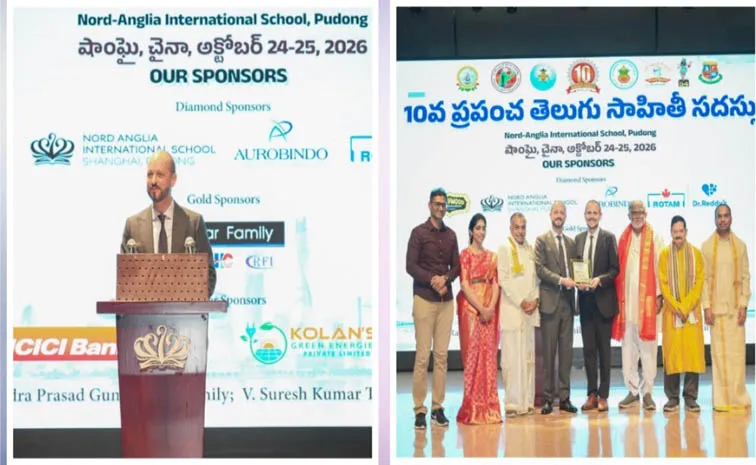 10th World Telugu Literary Conference Held In China Shanghai1