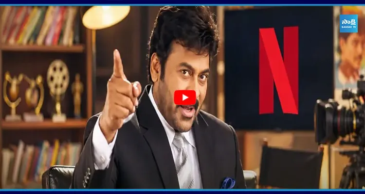 మెగాస్టార్ టాక్ షో..! FIRST GUEST ఎవరంటే?