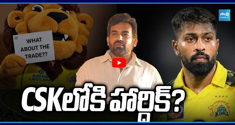 CSKలోకి హార్దిక్? బిగ్ హింట్ ఇచ్చిన జహీర్!
