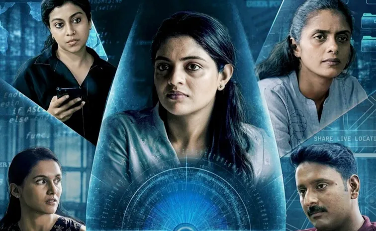 ఓటీటీలోకి మలయాళ క్రైమ్ థ్రిల్లర్.. తెలుగులోనూ స్ట్రీమింగ్