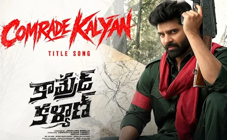 Sree Vishnu Comrade Kalyan Title Song Lyrical Video
