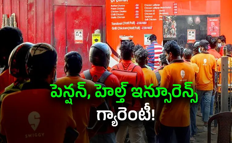 గిగ్ కార్మికులకు గుడ్‌న్యూస్‌