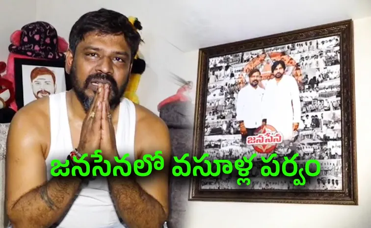 ‘పార్టీ అవినీతిని బట్టబయలు చేస్తా’.. జనసేన నేత రాజేష్ సంచలన శపథం!