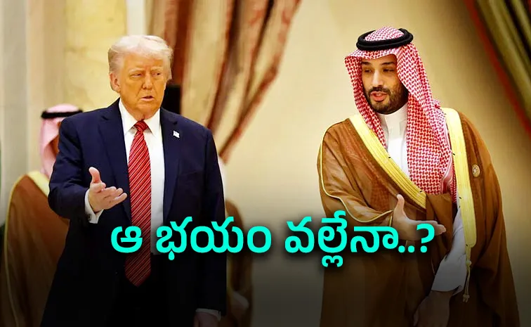 తొందరపడొద్దు.. ట్రంప్‌నకు సౌదీ కీలక రిక్వెస్ట్‌