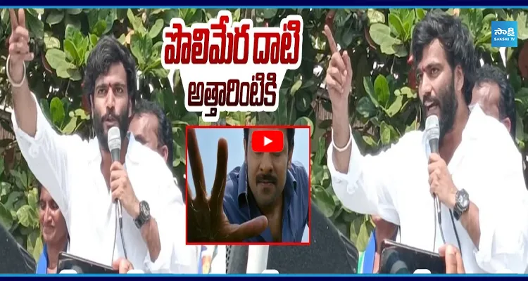 ప్రేమిస్తే తిరిగి ప్రేమిస్తా.. లేదంటే... ప్రభాస్ మిర్చి డైలాగ్ తో మాస్ వార్నింగ్