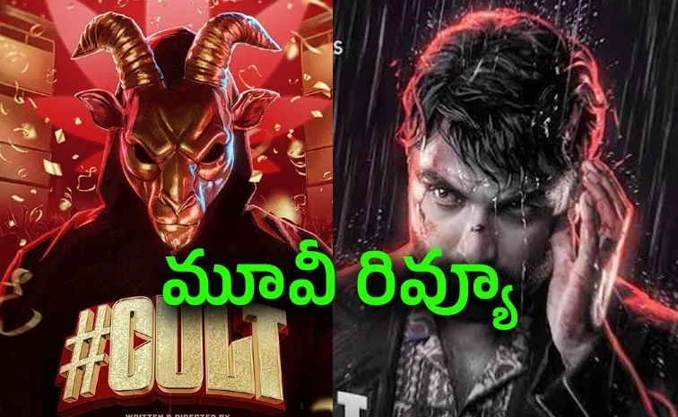 Vishwaksen Cult Movie Review Telugu And Rating