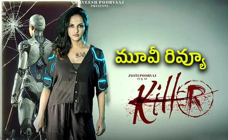 ‘కిల్లర్‌’మూవీ రివ్యూ అండ్‌ రేటింగ్‌