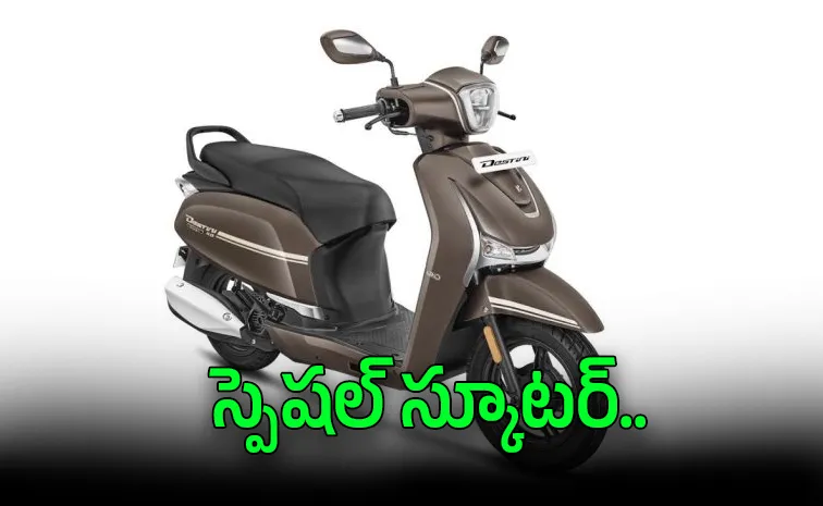 హీరో స్కూటర్‌.. కొత్త ఎడిషన్‌ కావాలా? ధర ఎంతంటే..