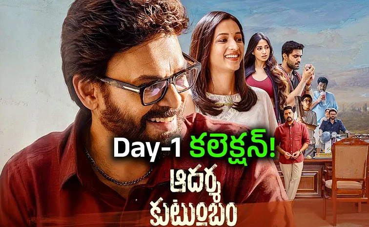 Aadarsha Kutumbam Day 1 Collection Worldwide