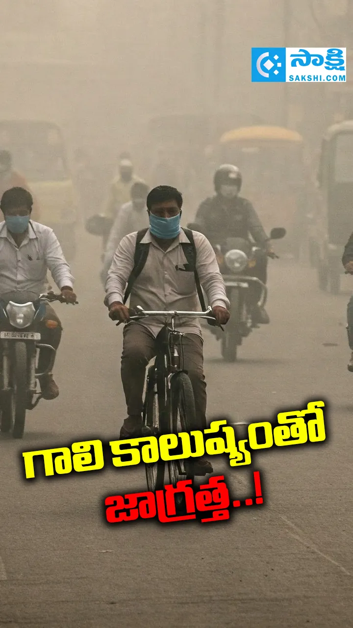 Air Pollution Tips