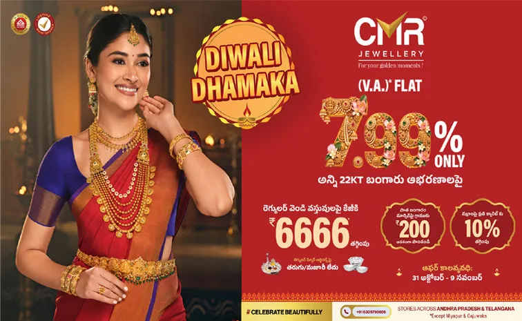 CMR Jewellery Diwali Dhamaka Offers 2026 Gold Silver Diamond Discounts