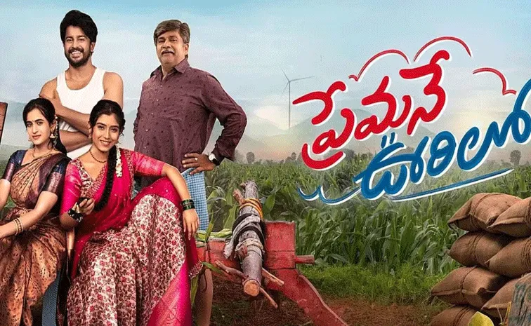 Premane Oorilo Movie Review And Rating In Telugu