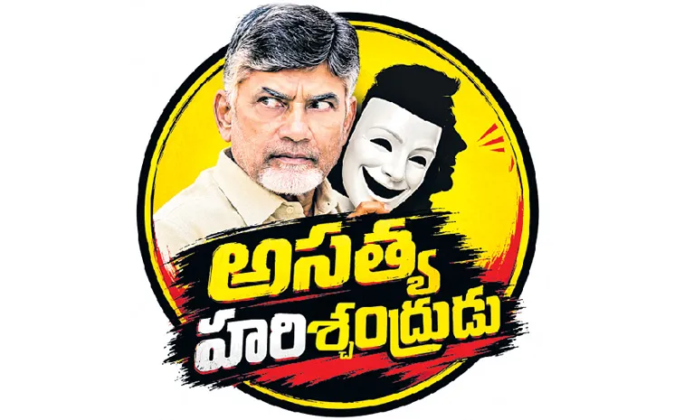 Chandrababu false propaganda that he built houses and gave them to the poor