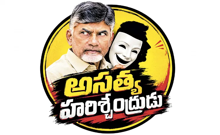 ‘జల’జలా అబద్ధాలు