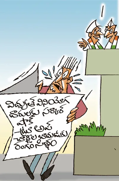 Sakshi Cartoon 07-10-2026