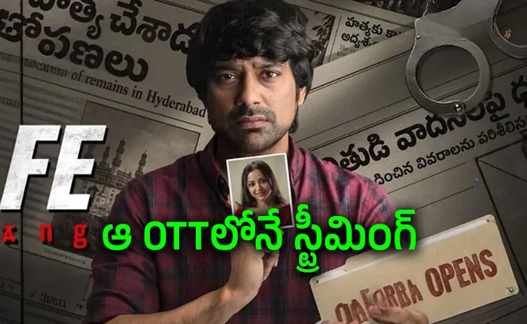 Varun Sandesh Na Wife Missing Movie ott release Date announced