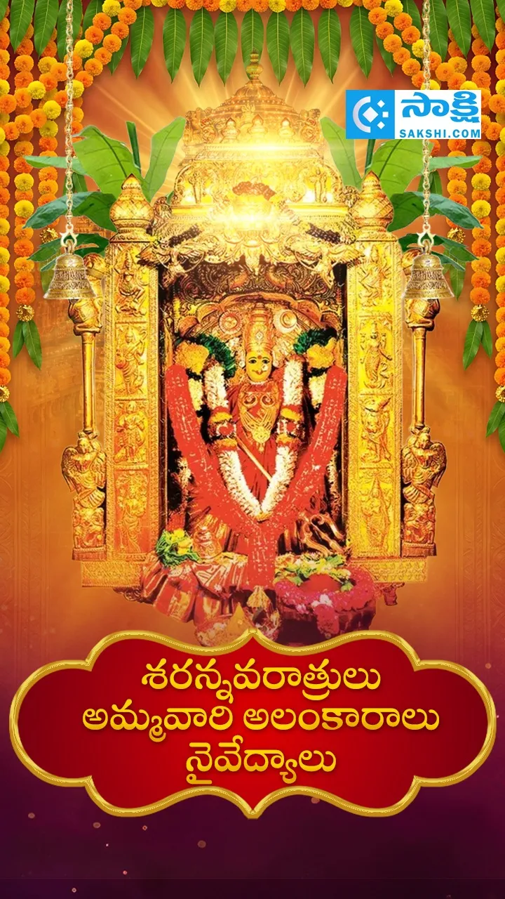 Sharad Navratri 2026: Dasara Navaratri Alankaram and Naivedyam 