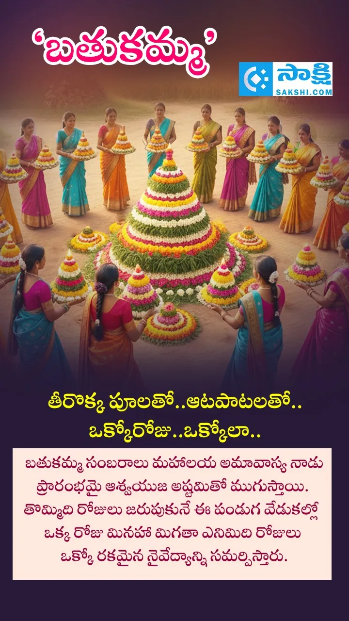 Bathukamma 2026: 9 Days Rituals their traditional names naivedyam