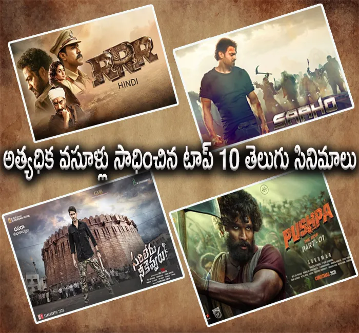Top 10 highest-grossing Telugu films - Sakshi