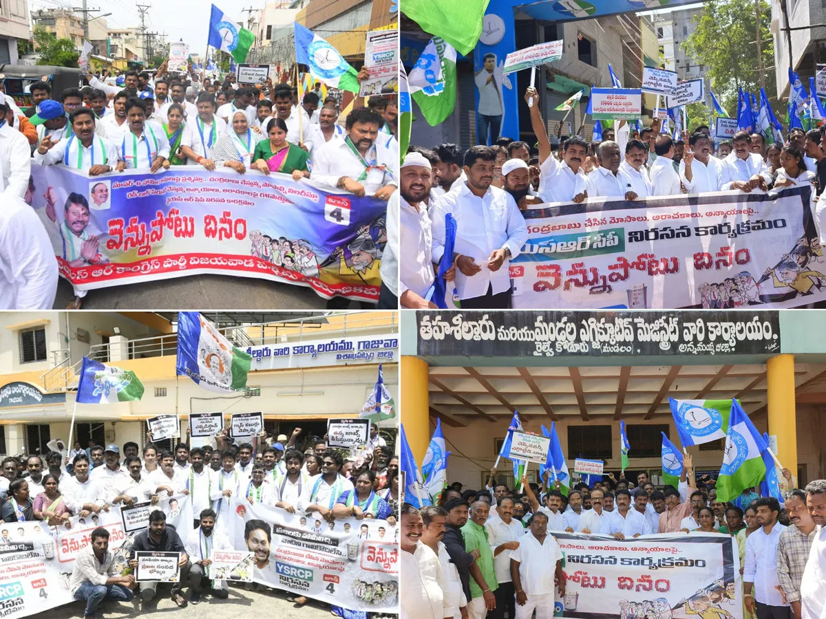 ప్రజలకే వెన్నుపోటు.. బాబును క్షమించే ప్రసక్తే లేదు (చిత్రాలు) 